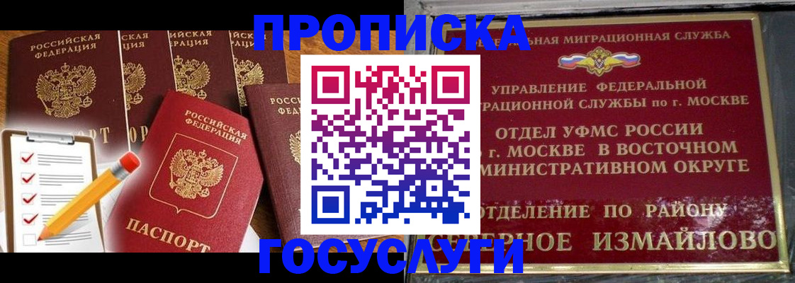 прописка от собственника в Чечне